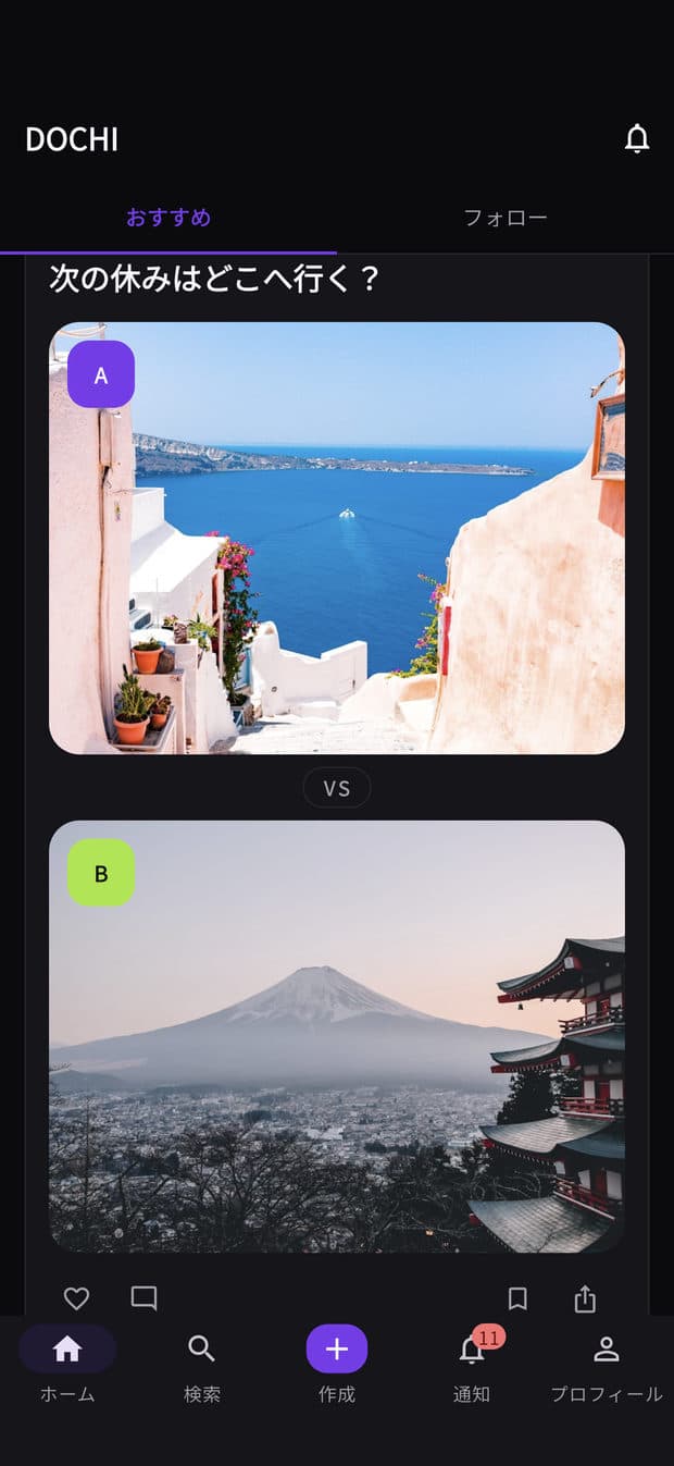 DOCHI のおすすめ画面。「次の休みはどこへ行く？」という質問の下に、AとBの写真が上下に並んでいる