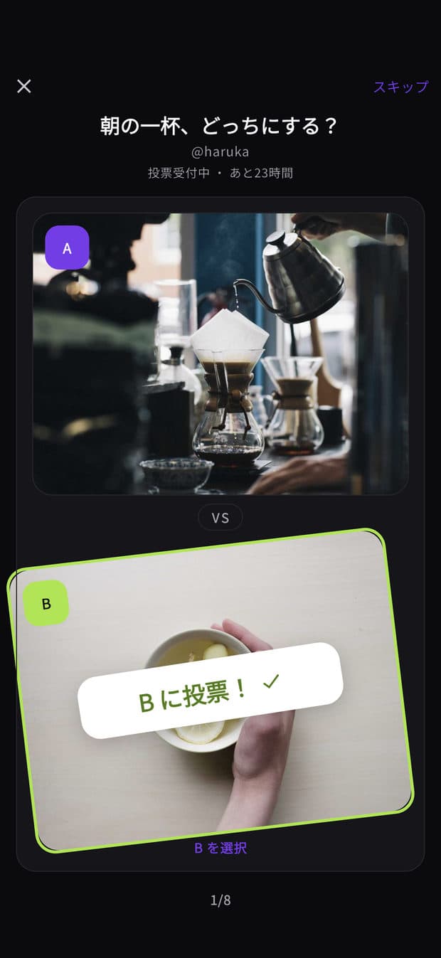 DOCHI でスワイプしている途中の画面。選ぼうとしているほうが色づいて示されている