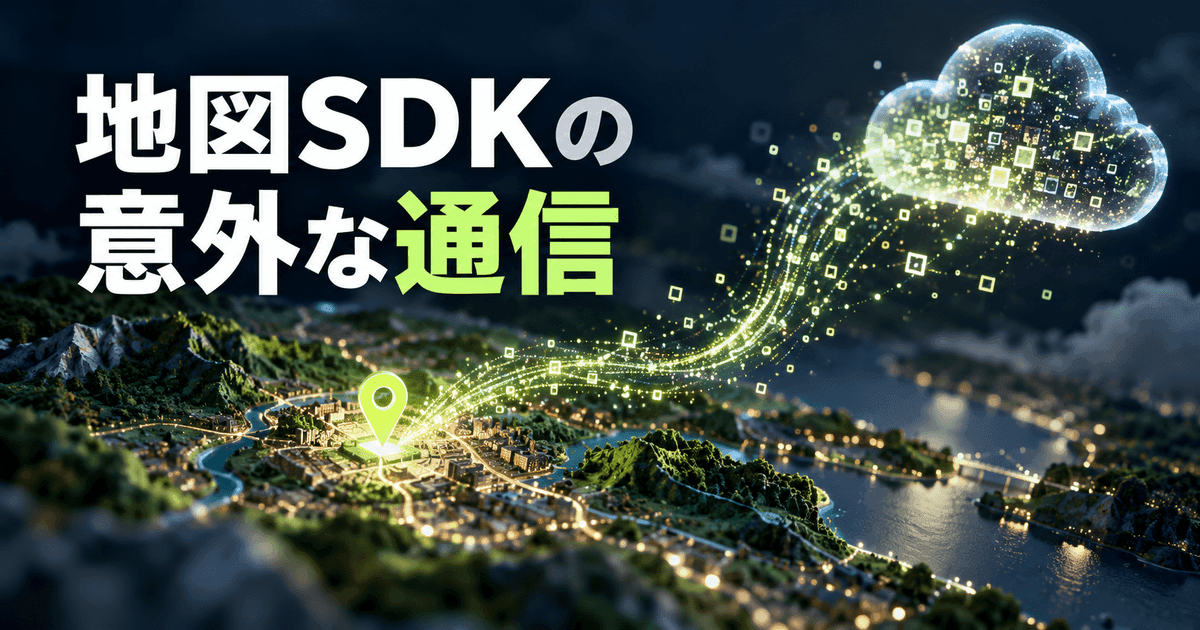 地形模型のピンから、光の粒が雲の形へ流れ出していく。「地図SDKの意外な通信」の文字