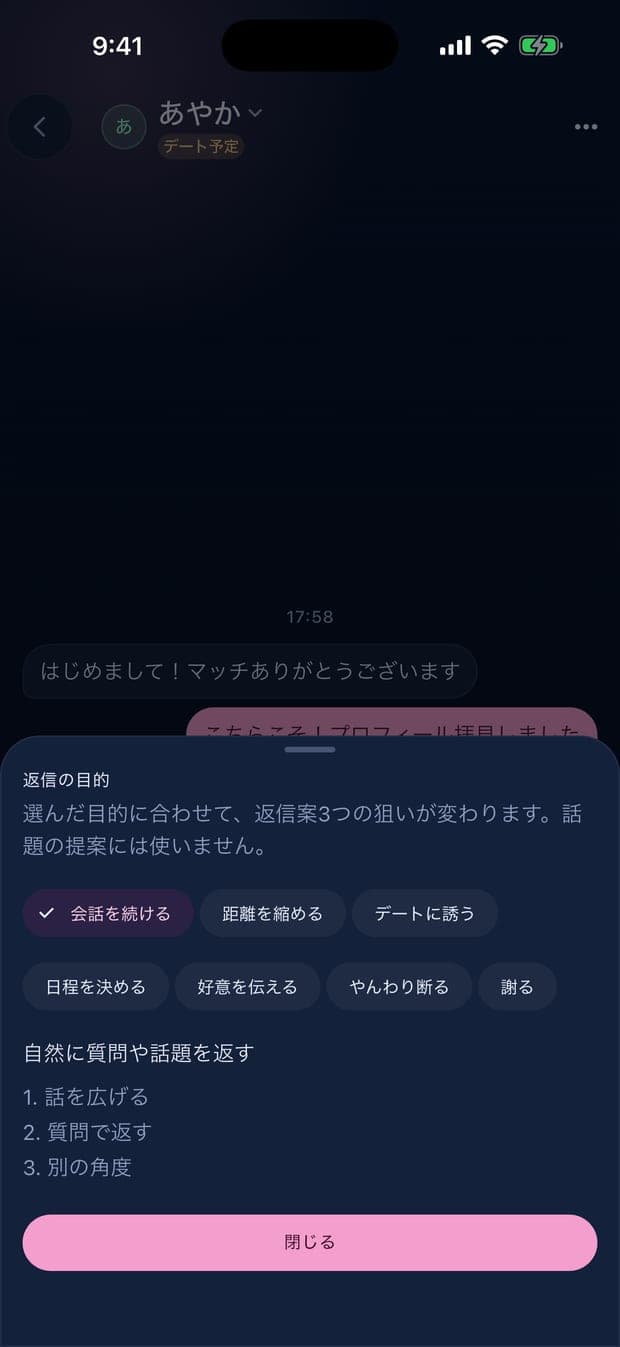 Resuruの「返信の目的」の選択画面。会話を続ける・距離を縮める・デートに誘うなど7つの目的が並び、選んだ目的の3案の狙いが番号つきで表示されている