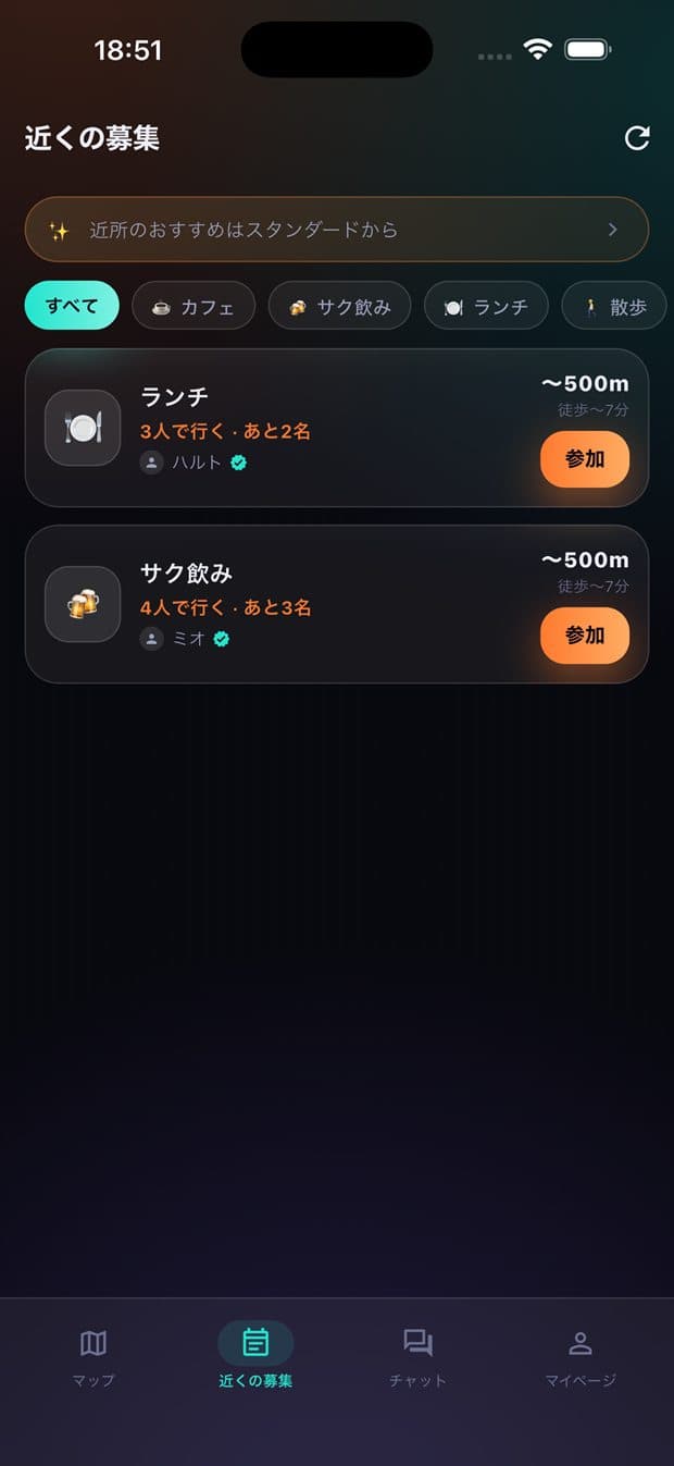 スグイコの「近くの募集」画面。ランチやサク飲みの募集が、あと何名参加できるかとともに並んでいる
