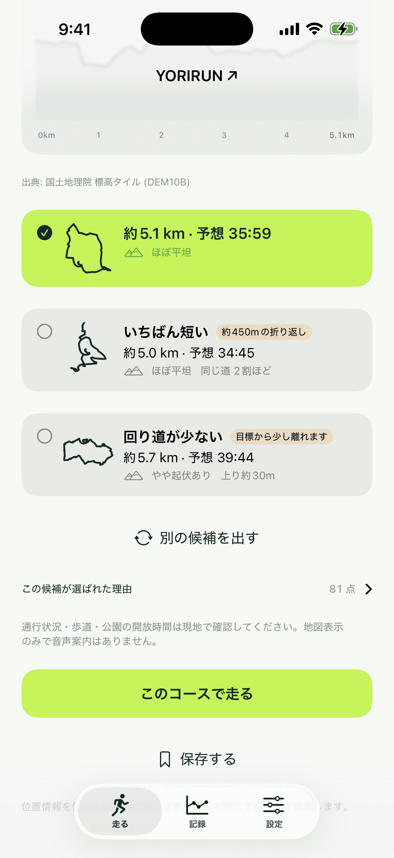 生成された3つのコース候補を距離や標高で比較するライト画面