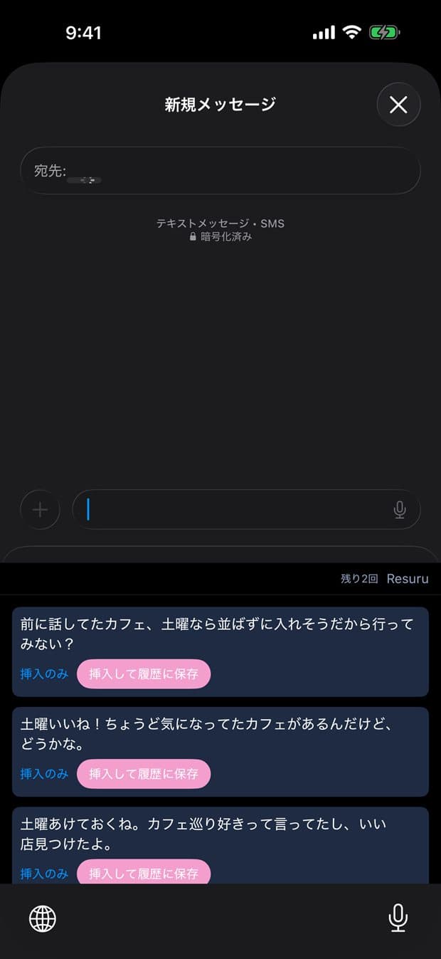 Resuru のキーボード拡張。他のアプリを開いたまま返信案を生成し、その場で入力欄に挿入できる